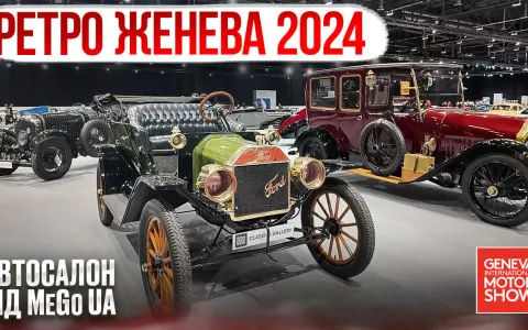 Які ретроавтівки показав Женевський автосалон?