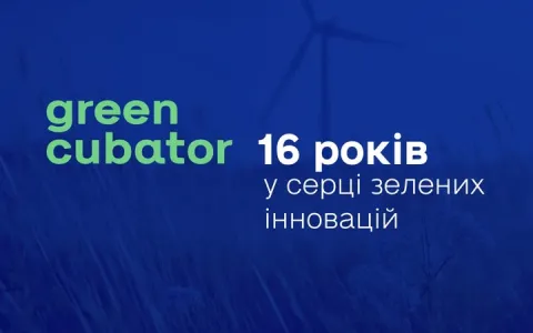 Вітаємо Greencubator з Днем Народження