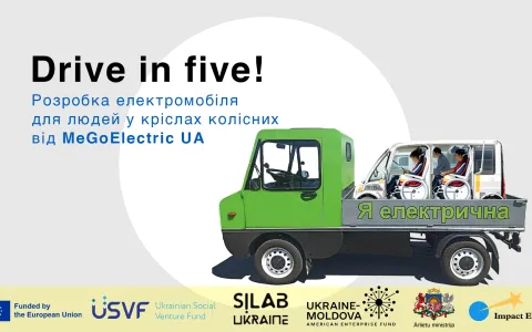 Презентація електромобіля для людей у кріслах колісних