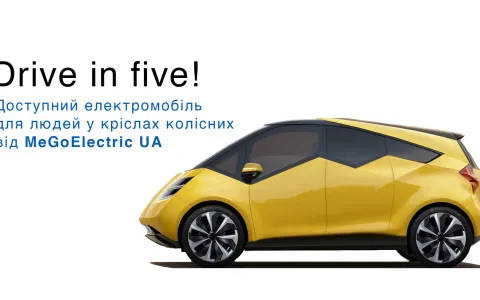 Місія можлива: сісти за кермо за 5 секунд