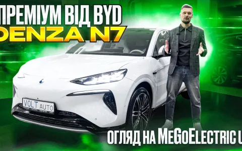 Так виглядає преміум від BYD