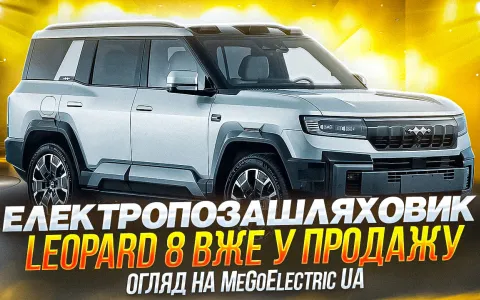 Огляд електроавто FangChengBao Leopard 8