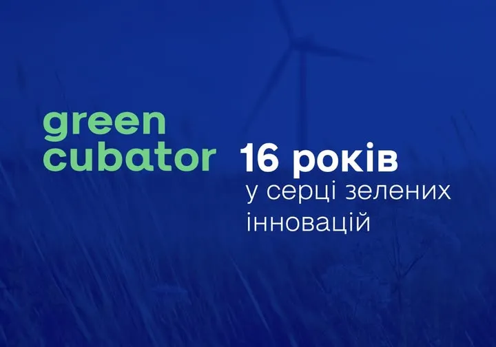 Вітаємо Greencubator з Днем Народження