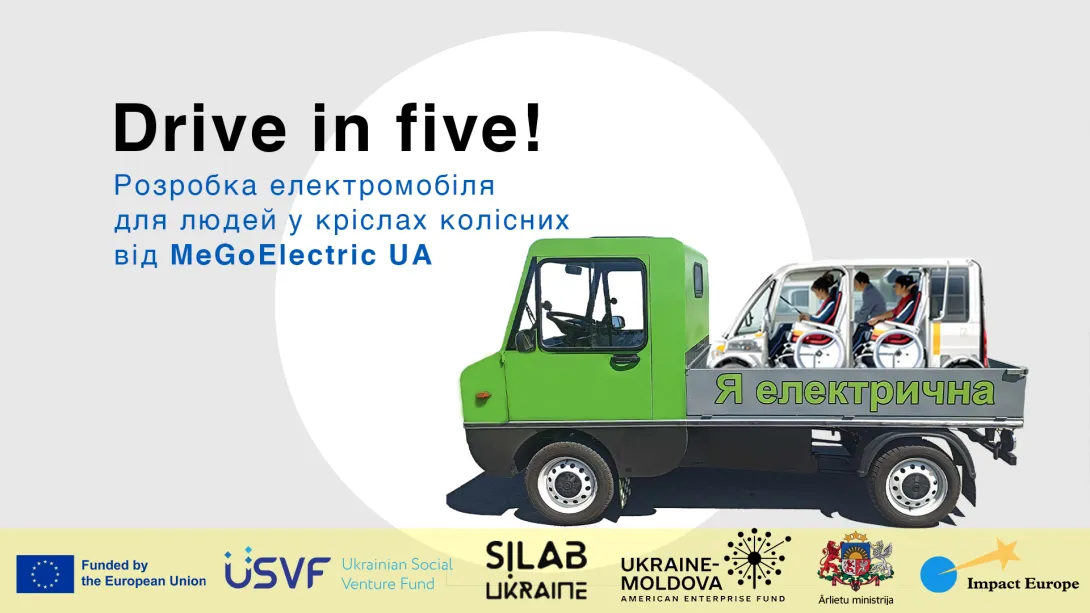 Презентація електромобіля для людей у кріслах колісних