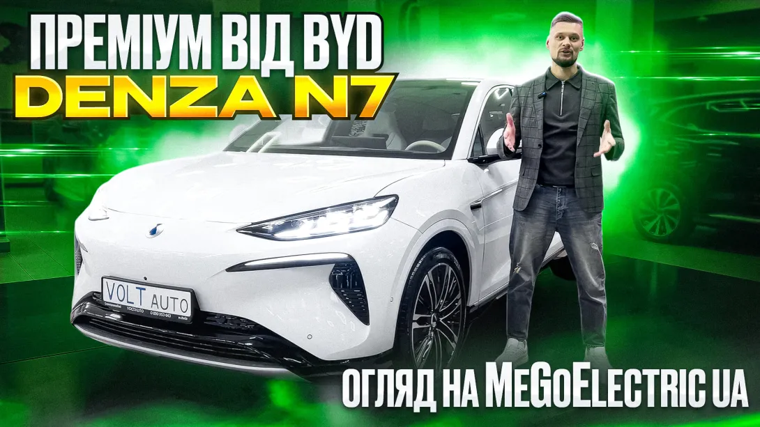 Так виглядає преміум від BYD