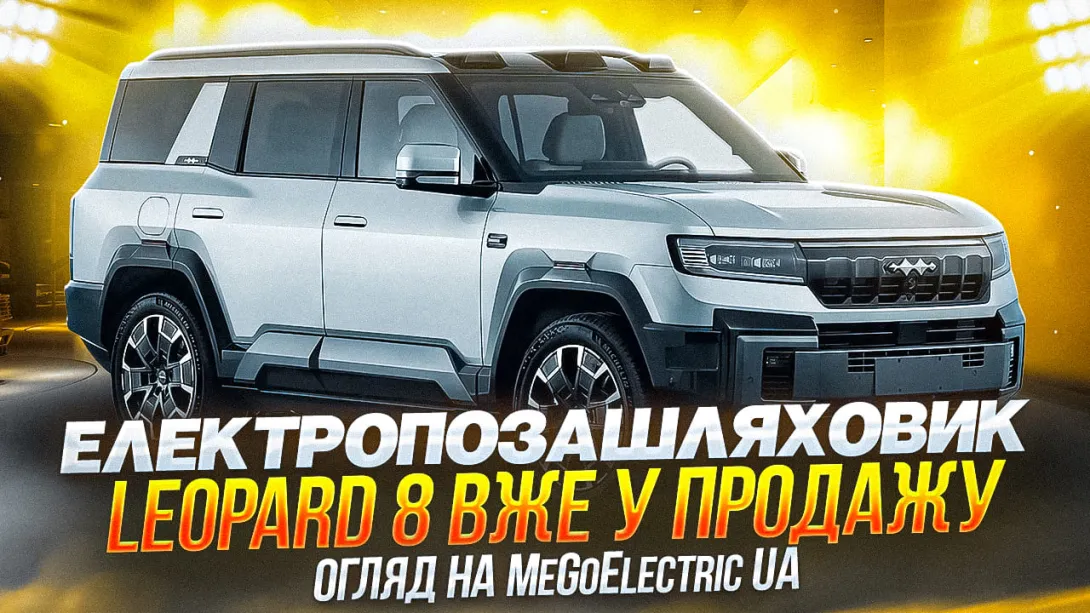 Огляд електроавто FangChengBao Leopard 8